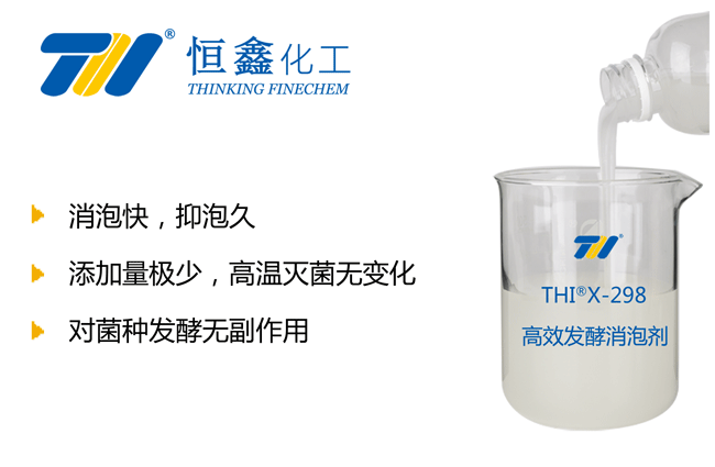 發(fā)酵專(zhuān)用消泡劑-恒鑫消泡劑廠家:05358015296