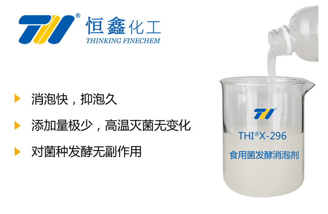 食用菌發(fā)酵專(zhuān)用消泡劑-恒鑫消泡劑廠家:05358015296