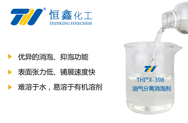 油氣分離消泡劑_凝析油專(zhuān)用消泡劑-恒鑫消泡劑廠家:05358015296
