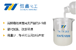 石棉瓦專(zhuān)用消泡劑-恒鑫消泡劑廠家:05358015296